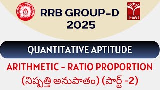 RRB Group D - Quantitative Aptitude - Arithmetic - Ratio Proportion (నిష్పత్తి అనుపాతం) (Part-2)