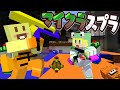 【マイクラ】スプラトゥーンができる世界で塗りまくれ!!【AMPTAKxCOLORS】【アンプタック】