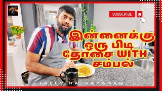 Malaysia Dosa with Sri Lanka Sambal | Recipe | Must Try | Tamil | Cooking Blog | Theevira Payanam