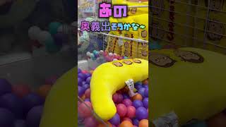 【クレーンゲーム】必殺奥義を魅せてみる！#クレーンゲーム #裏技#ガチャガチャ