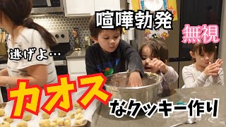 毎日ギリギリで生きてます...子供３人とお菓子作りしたら大変なことに😂大家族|年子育児|イヤイヤ期