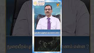 நுரையீரல் புற்றுநோய் வர காரணம் என்ன ? | Reason For Lung Cancer | SIMS HOSPITAL | HELLO DOCTOR