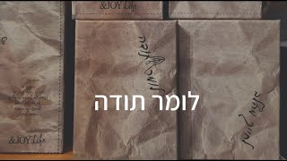 פשוט, לומר תודה!