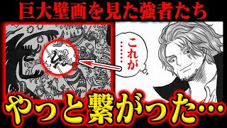 [Almost confirmed?] Did Shanks see the mural, learn about Nika, and steal her Hito-Human Fruit? [...