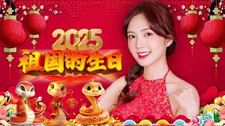 2025新年歌 恭喜发财 萬事如意🧧【CNY】新年群星传统贺岁专辑🏆No.1《傳統》🏮賀歲金曲🍊新年歌大合集 年年少不了