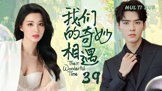 MUTLISUB【我们的奇妙相遇/Their Wonderful Time】▶EP 39💋霸道总裁被女友“出卖”险些破产，强势而归后与女友相爱相杀，两人能否解除误会？💋#王楚然 #龚俊 ❤️丸子甜剧社