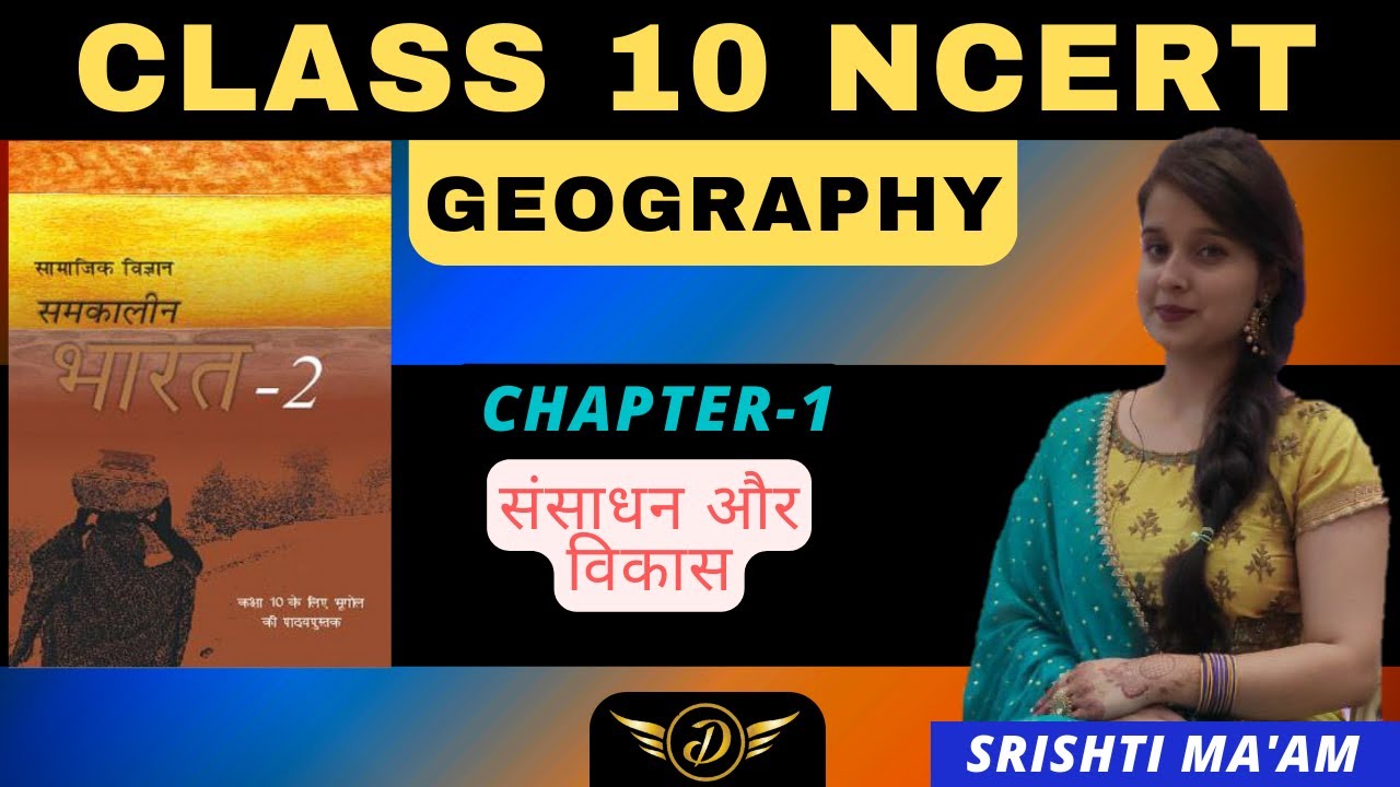 NCERT Geography Class 10 Chapter-1|| संसाधन और विकास || Free NCERT ...