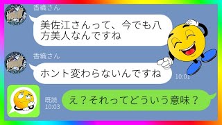 【LINE】大人しそうなのに執着が凄いストーカー女→憧れの先輩を人生をかけて追いかけ続ける行動が怖すぎて…ww