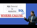 SQL Where Clause || SQL Tutorial in Marathi