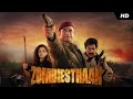 Zombiesthaan | Full Bengali Film | Tanusree | Rudranil | Horror |Thriller |YT Chhobighor |SVF Movies