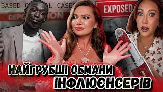 NЮДСИ, ПЛІСНЯВА i ДЕПОРТАЦІЯ -  про що мовчать зірки TikTok та Instagram???