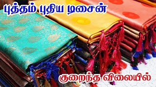 ரூ 250 முதல் இளம்பிள்ளை பட்டு நெசவாளரின் நேரடி விற்பனை | elampillai sarees online shopping