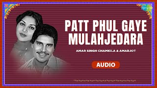 Chamkila Hit Song | Patt Phul Gaye Mulahjedara | Amarjot | Punjabi Songs | Amar Singh Chamkila Songs