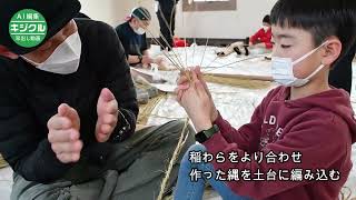 わらじ作り体験会　長井