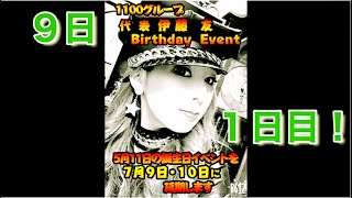 伊藤友誕生日イベント１日目