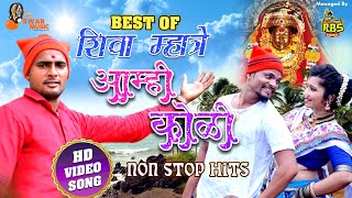 Best Of Shiva Mhatre 2020 | Aai Ekveera Top Songs 2020 | Shiva Mhatre Nonstop 2020
