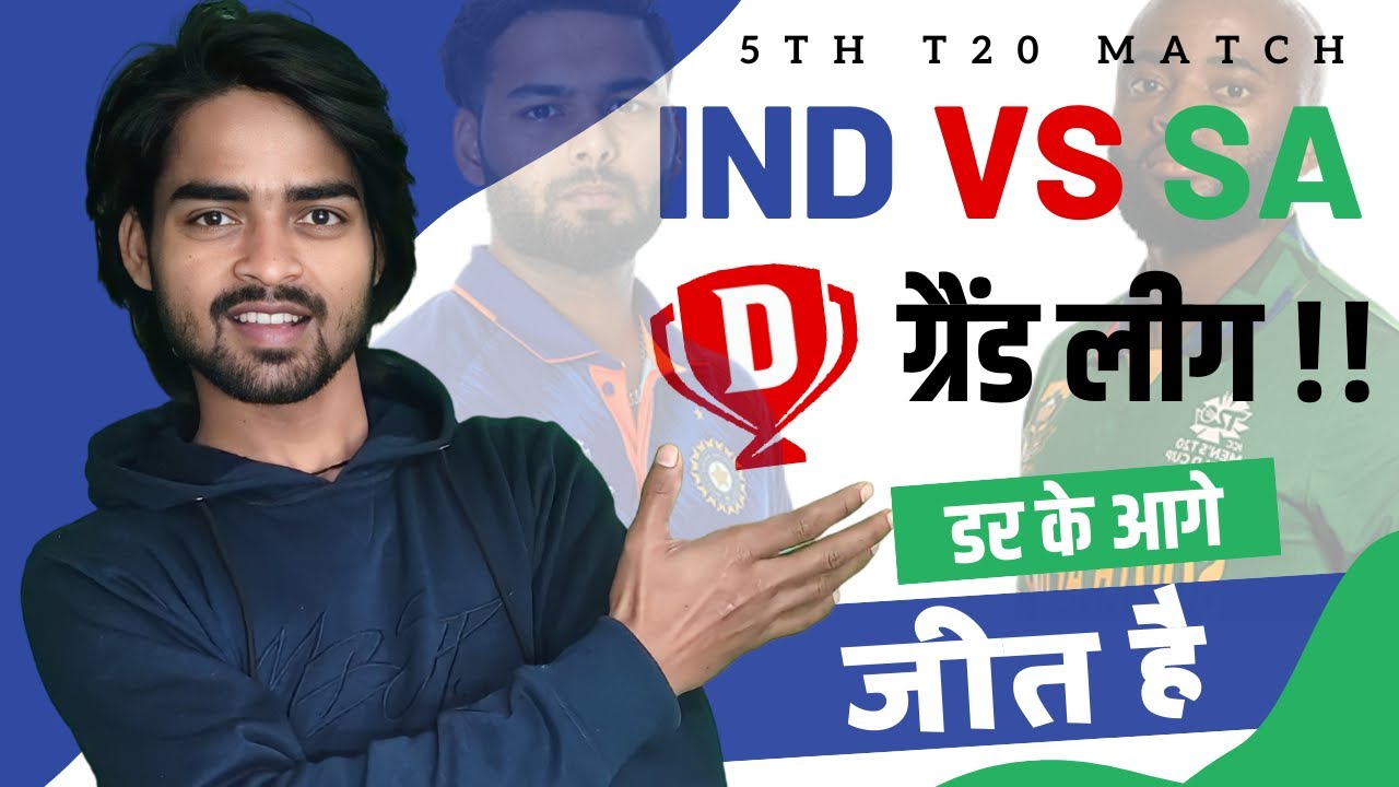 IND VS SA DREAM 11 | IND VS SA (ग्रैंड लीग) | IND VS SA DREAM11 ...