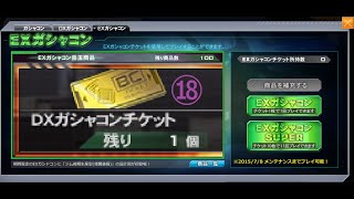 ガンオンだぜ運試しガシャの時間だ夏休み18日目