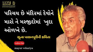 પરિચય છે મંદિરમાં દેવોને મારો,અને મસ્જિદોમાં ખુદા ઓળખે છે.