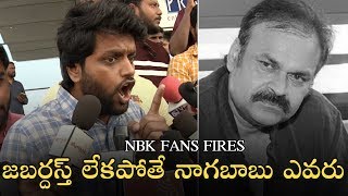 Nandmuri Balakrishna Fans Fires On Nagababu @ NTR Kathanayakudu Public Talk | Manastars