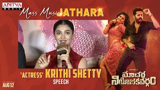 Actress Krithi Shetty Speech At Macherla Niyojakavargam Mass Music Jathara LIVE | Nithiin, Anjali