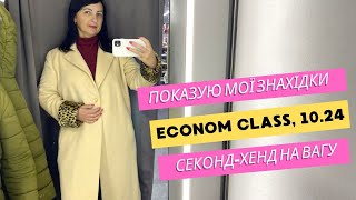 Секонд-Хенд на вагу 😍️ Показую свої знахідки 😍️в Econom Class. Пальто з ангори, сумки та взуття