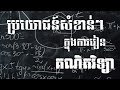 ប្រយោជន៍សំខាន់ៗក្នុងការរៀនគណិតវិទ្យា