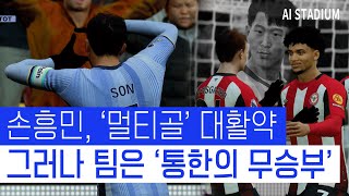 [24/25 PL 24R] 토트넘 vs 브렌트포드 AI 하이라이트｜EPL R24 Tottenham Hotspur vsBrentford AI highlights