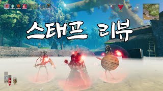 [발헤임] Valheim 스태프 리뷰