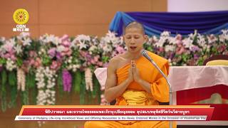 610603 งานบุญวันอาทิตย์ต้นเดือน พิธีมุทิตาและถวายปัจจัยบูชาธรรมพระมหาเปรียญบวชอุทิศชีวิต