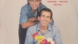 להיות אדם - אביהו מדינה