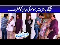 Bulbulay House Mein Momo Ki Jan Ko Khatra - Nabeel | Bulbulay