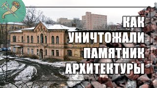 Зачем УНИЧТОЖИЛИ памятник архитектуры. Харьков.