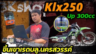 Klx250 อัพ300มา ขึ้นเขาจะเป็นยังไงต้องดู‼️|ช่างไก่หัวฉีดซิ่งนครสวรรค์