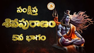 Shiva Puranam in Telugu, 5th Part, శివ పురాణము, 5వ భాగం | Sankshipta Shiva Puranam Audio Book