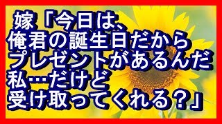 馴れ初め - 嫁「今日は、俺君の誕生日だからプレゼントがあるんだ。私…だけど受け取ってくれる？」