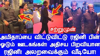 சற்றுமுன் ரஜினி பின்பு ஓடும் ஒட்டுமொத்த வட இந்திய ஊடகங்கள்! அமிதாப்பை மிஞ்சிய அதிசய பிறவி ரஜினி!