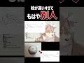 このvtuber二人いる？！　 shorts 雑談 新人vtuber