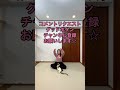 【踊ってみた】モーニング娘。 16『ムキダシで向き合って』【しをりん】