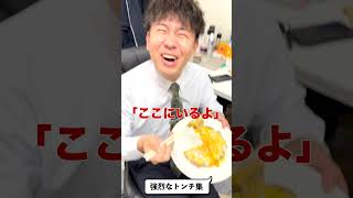 【天才の駆け引き】けーさんとたろーによる、トンチ(ダジャレ)集【けーさんとたろー切り抜き】#shorts　@kesantotaro