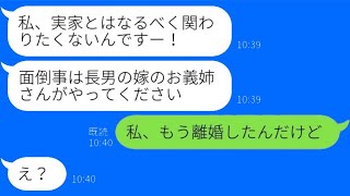 義妹が義姉夫婦の離婚を知らずに姑の世話を強要する。「長男の嫁の役目なんだから！」→無理やり同居させようとした彼女に対し、制裁を加えた結末…ｗ