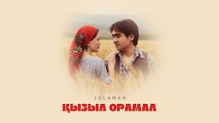 Jolaman - Қызыл орамал | Премьера трека