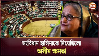 সংবিধান পুনর্লিখন কতটা জরুরী? | Center for Governance Studies | Constitution of Bangladesh