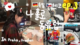 나 홀로 15박17일 연말 동유럽 여행 ep.3🎄(in 체코 프라하, 독일 드레스덴)