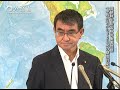 河野外務大臣会見（令和元年6月18日）