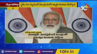 ప్రైవేటీకరణపై మోడీ సంచలన వ్యాఖ్యలు: PM Narendra Modi On Privatisation | 10TV News