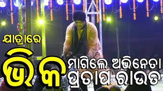 New Jatra Video | Full Jatra Scene | Lakhe Siba Puji Paichi Tate | Rajadhani Opera | Pratap Rout