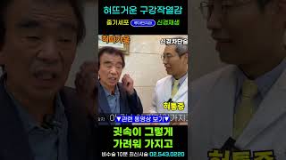 구강작열감, 혓바닥통증 혀가 뜨겁고 따갑고 화끈거리는 3차신경통 원인 증상 #혀통증 #설통 #구함증 #구강건조증 #미각상실 #혀궤양