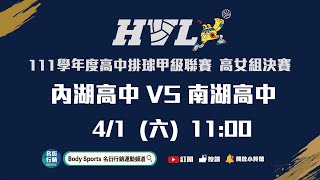 20230401 HVL 11:00 內湖高中 VS 南湖高中-5