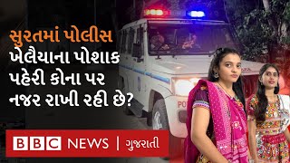 Surat માં નવરાત્રી દરમિયાન પોલીસ ખેલૈયાનો પોશાક પહેરીને ગરબા રમવા કેમ જઈ રહી છે?